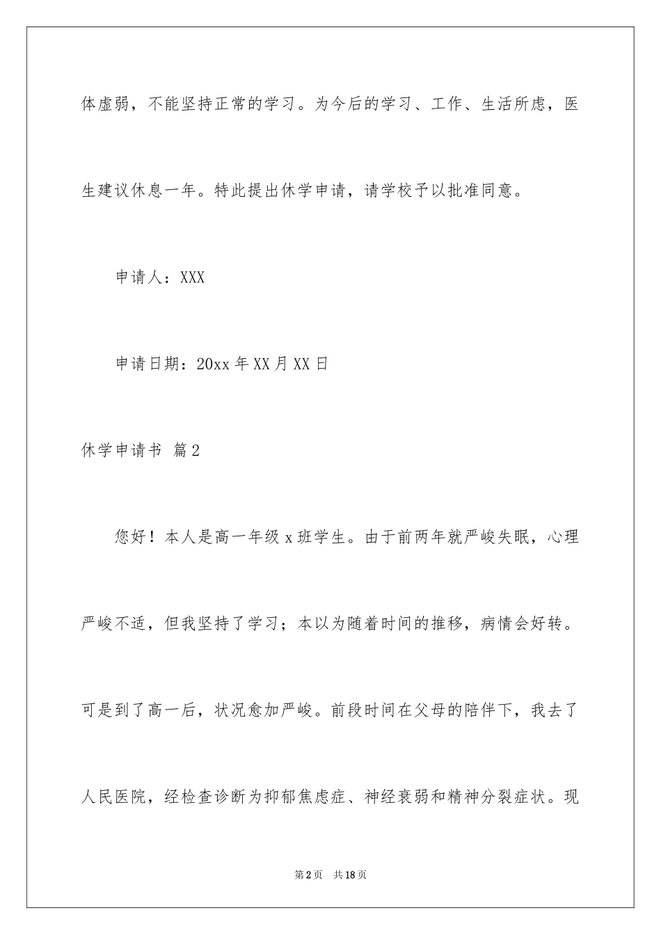 2024休学申请书_73_第2页