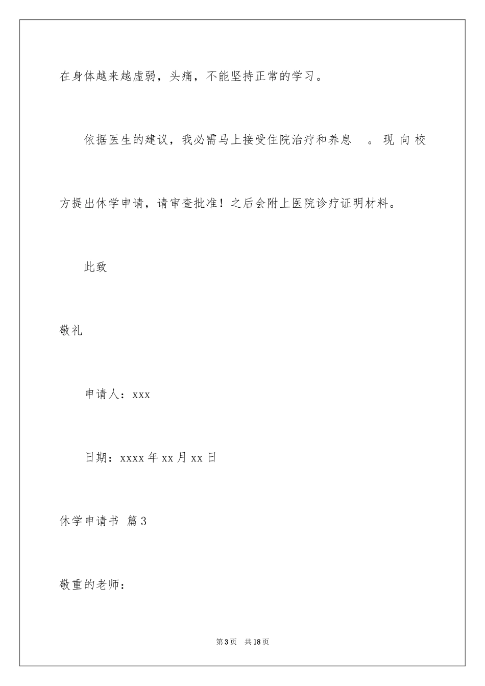 2024休学申请书_73_第3页