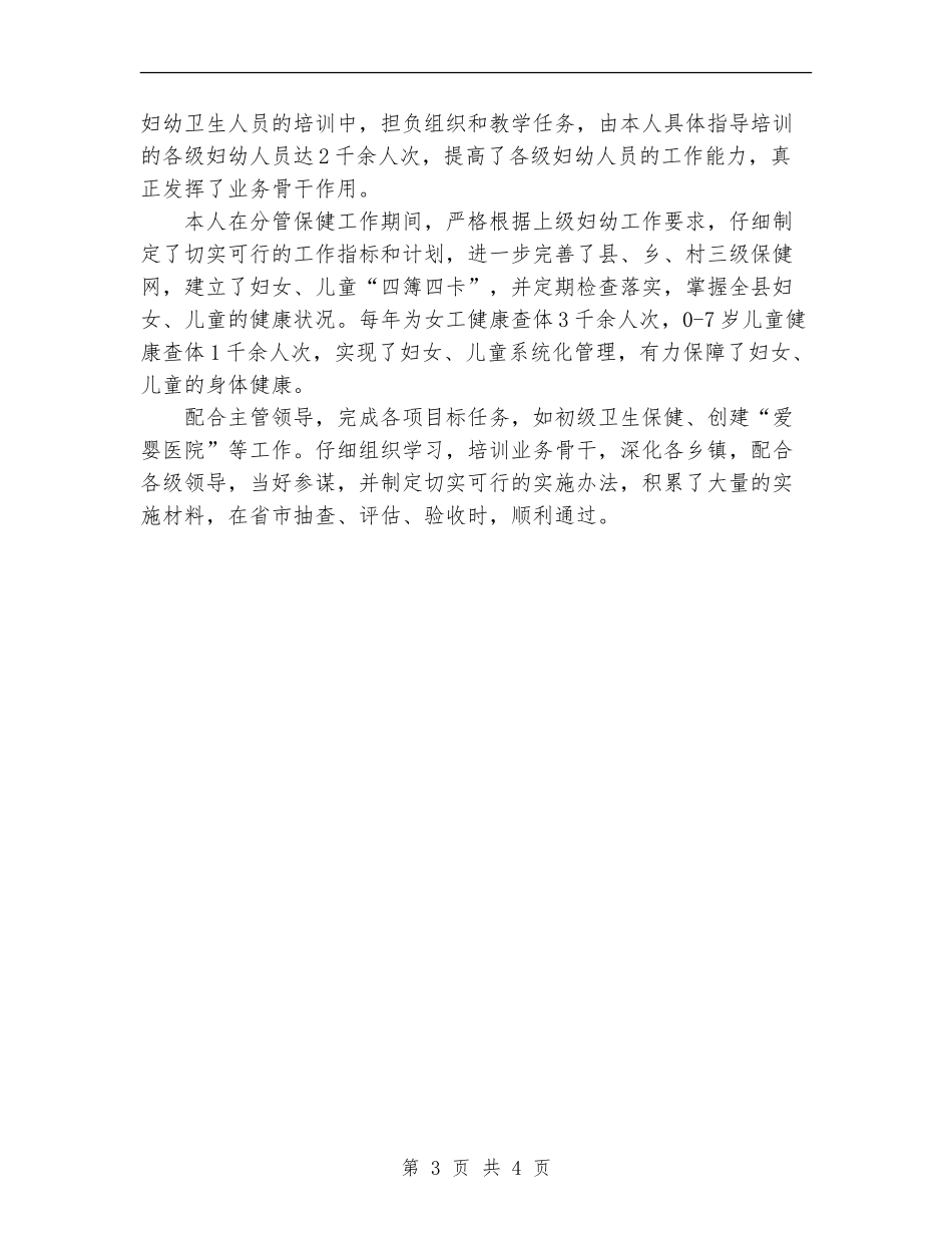 妇幼保健医生年终工作总结范文_第3页