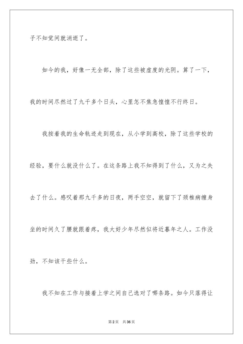 2024《匆匆》读书笔记_3_第2页