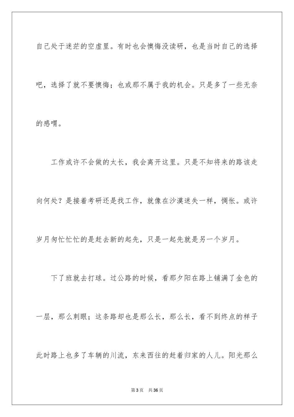 2024《匆匆》读书笔记_3_第3页