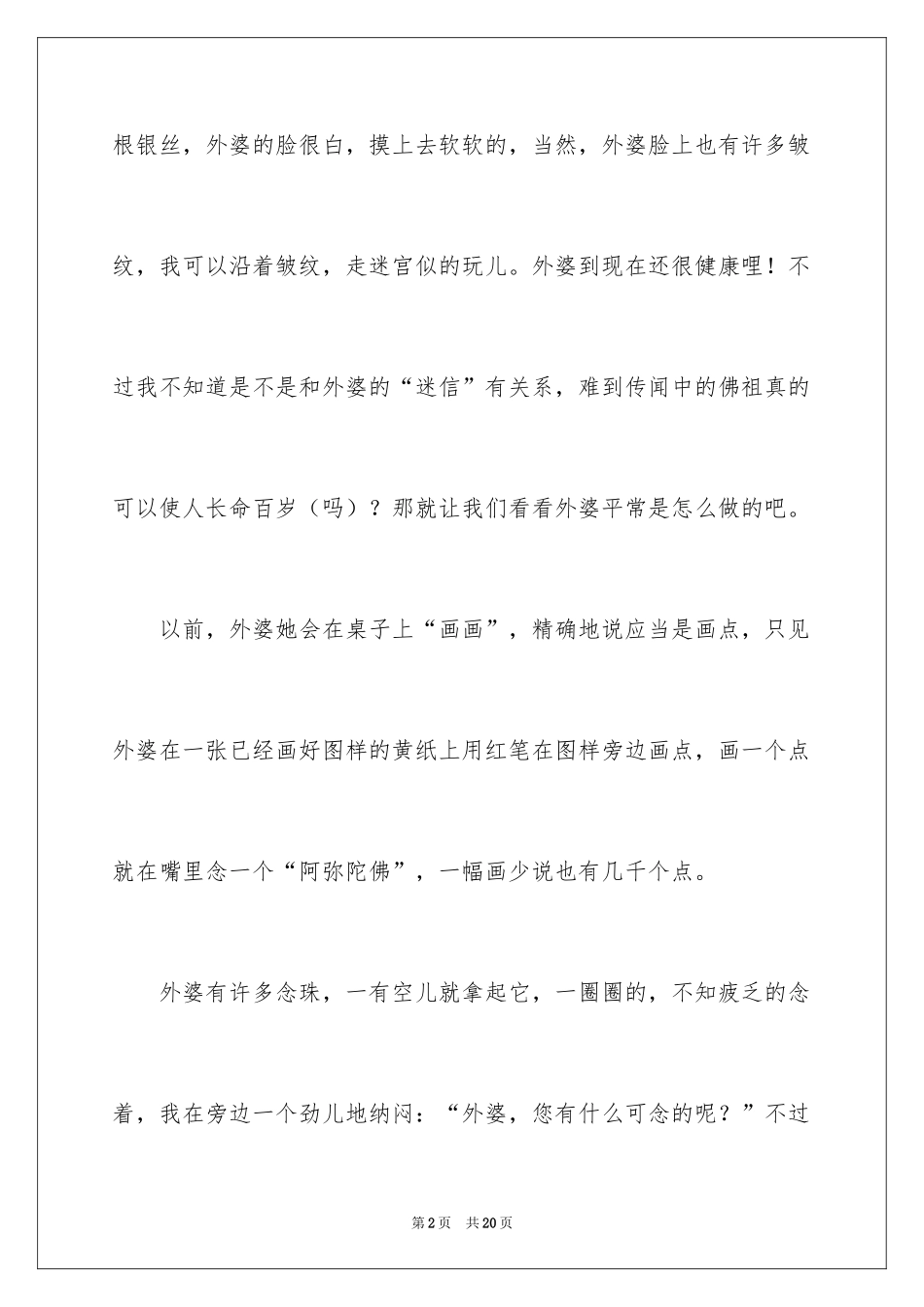 2024优秀写人作文_80_第2页