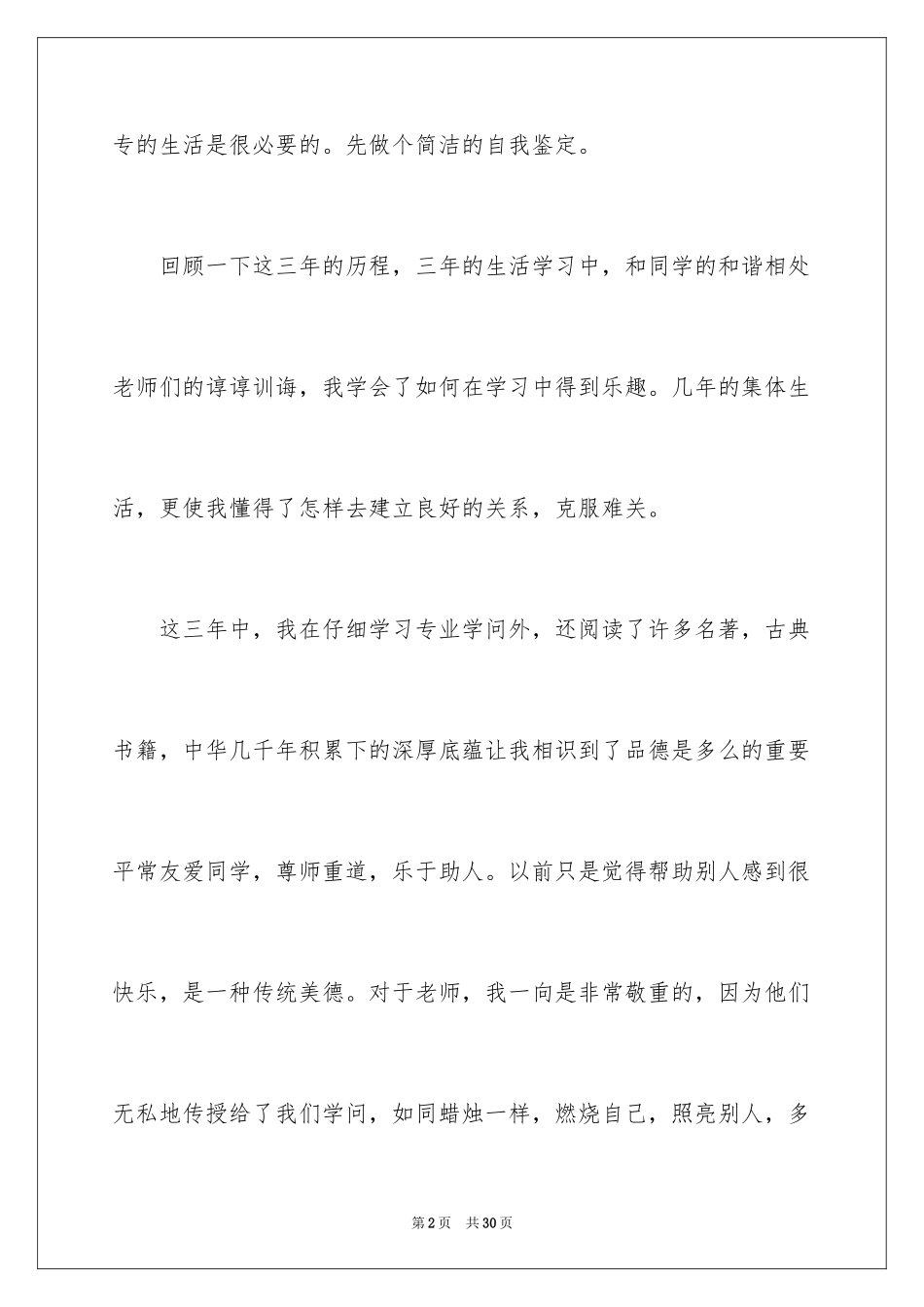 2024中专生自我鉴定_2_第2页