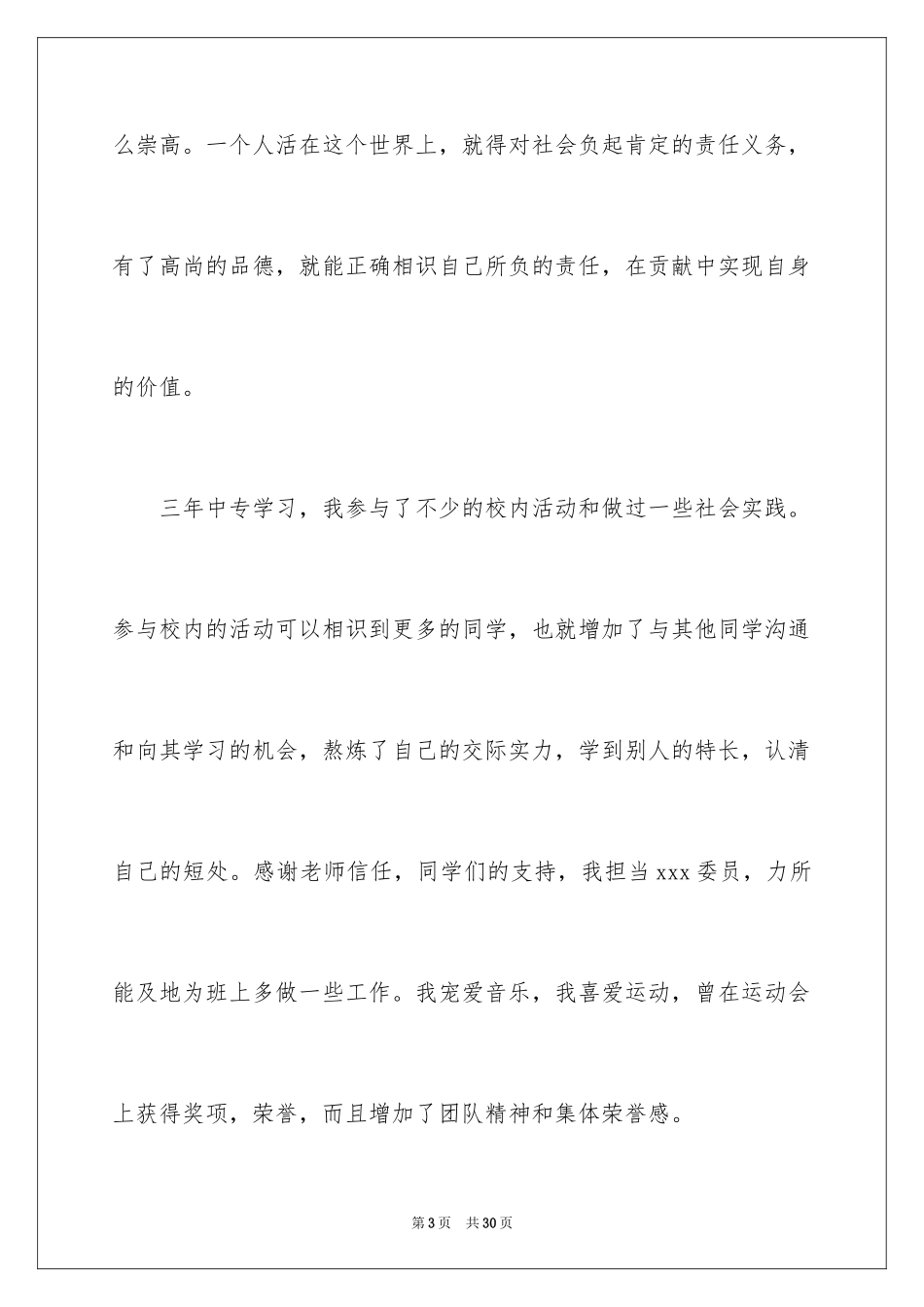 2024中专生自我鉴定_2_第3页