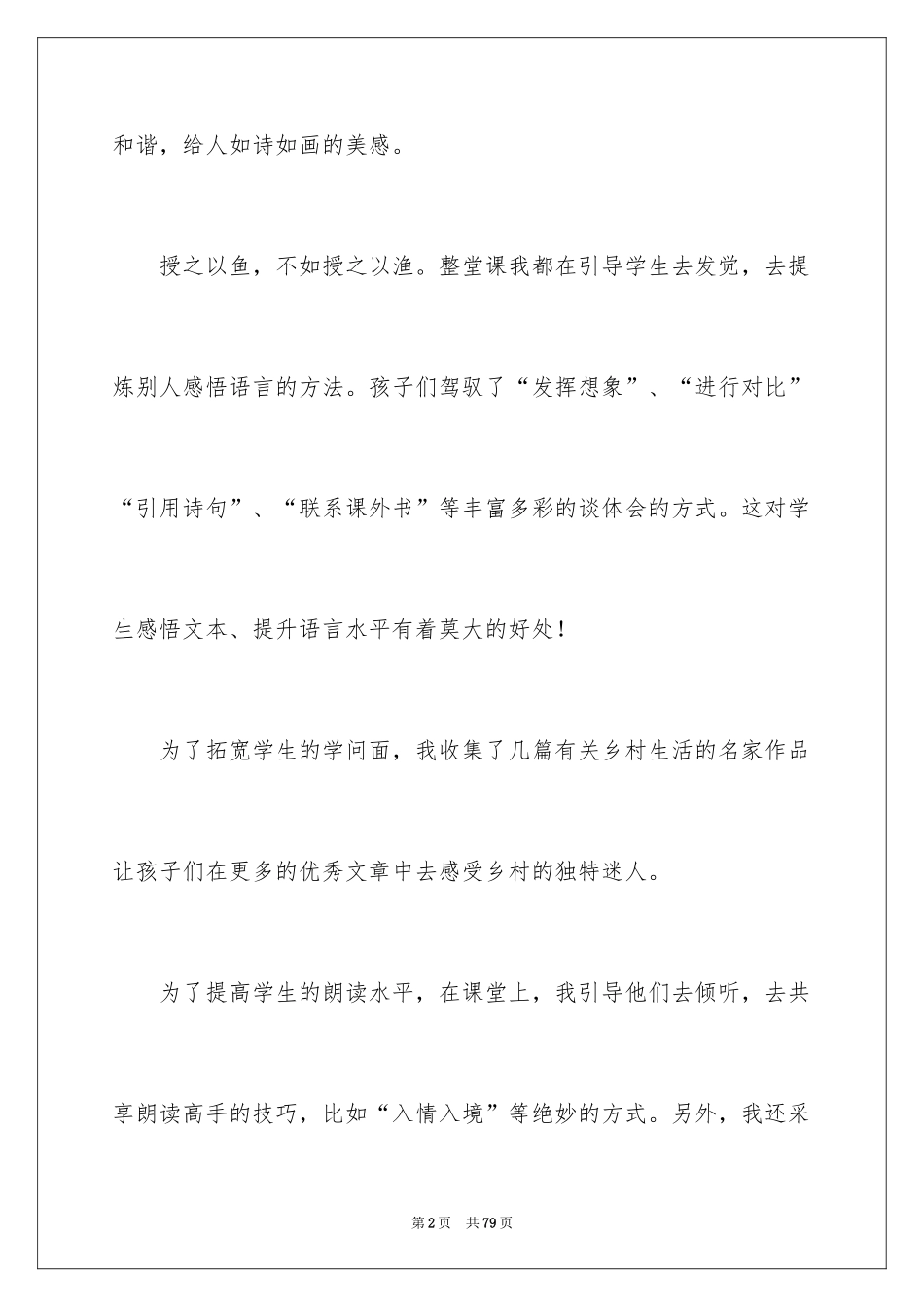 2024乡下人家教学反思_8_第2页