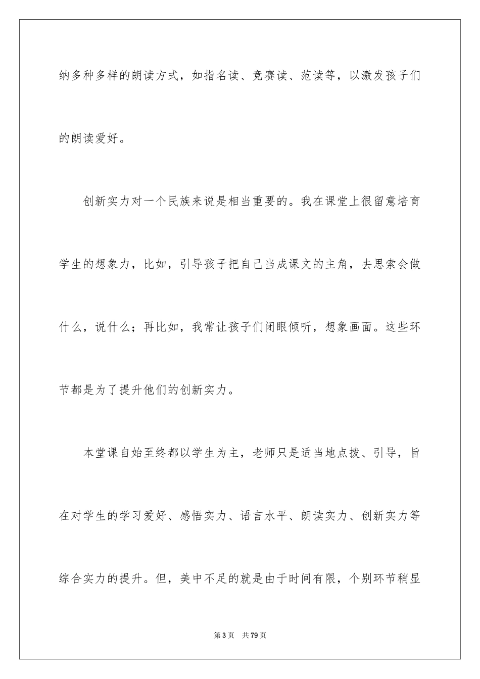 2024乡下人家教学反思_8_第3页