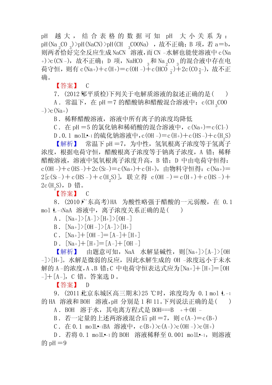 高三化学一轮复习水解习题有答案_第3页