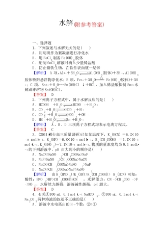 高三化学一轮复习水解习题有答案