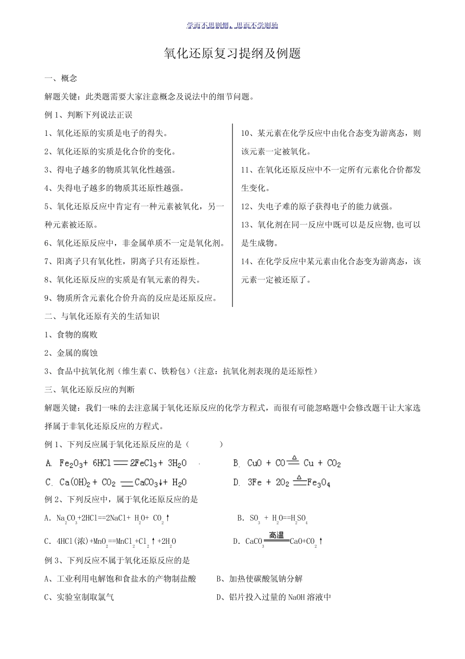 氧化还原反应题型总结及例题 _第1页