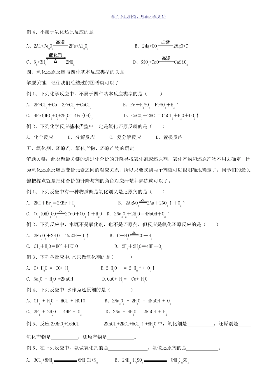氧化还原反应题型总结及例题 _第2页