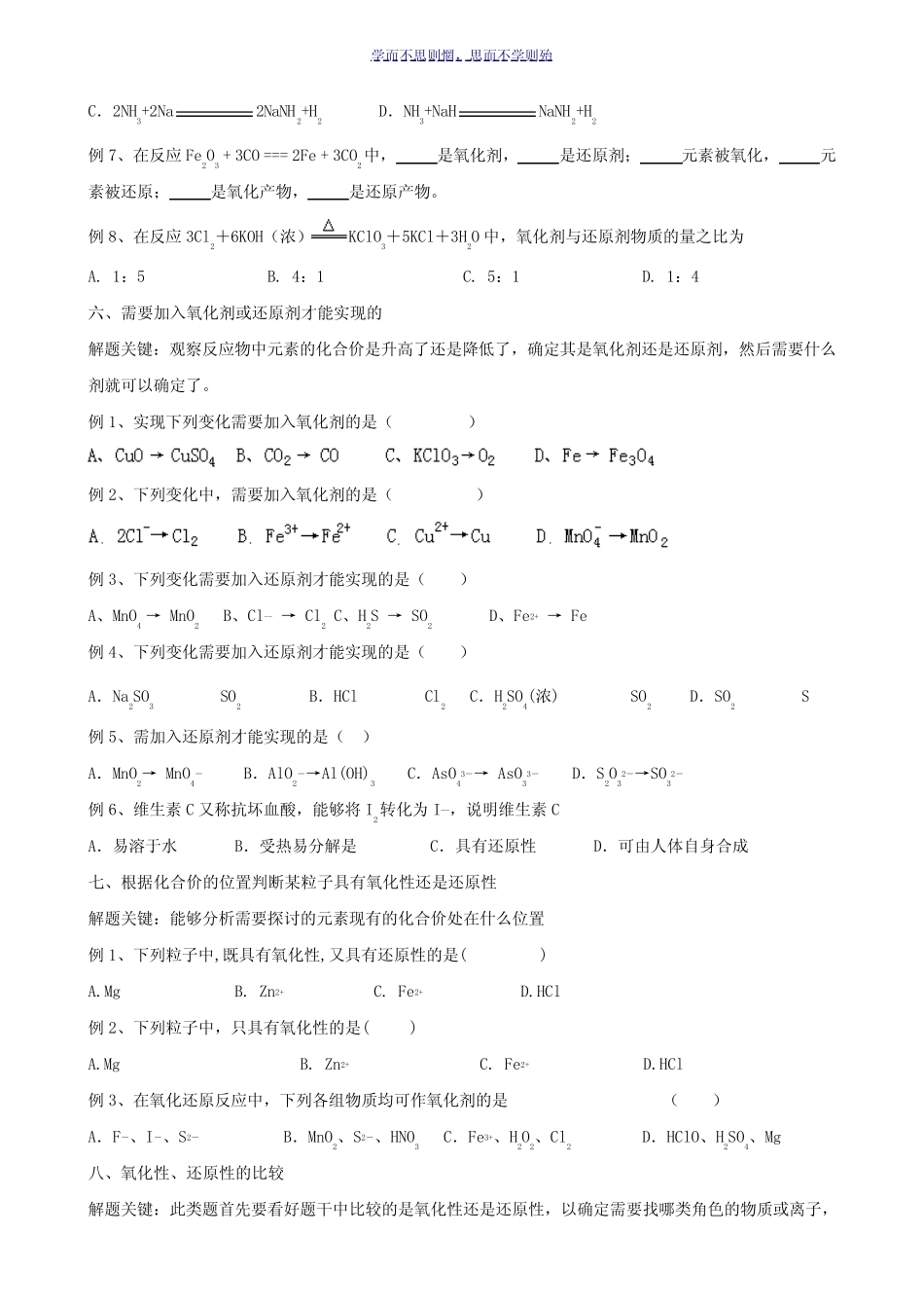 氧化还原反应题型总结及例题 _第3页