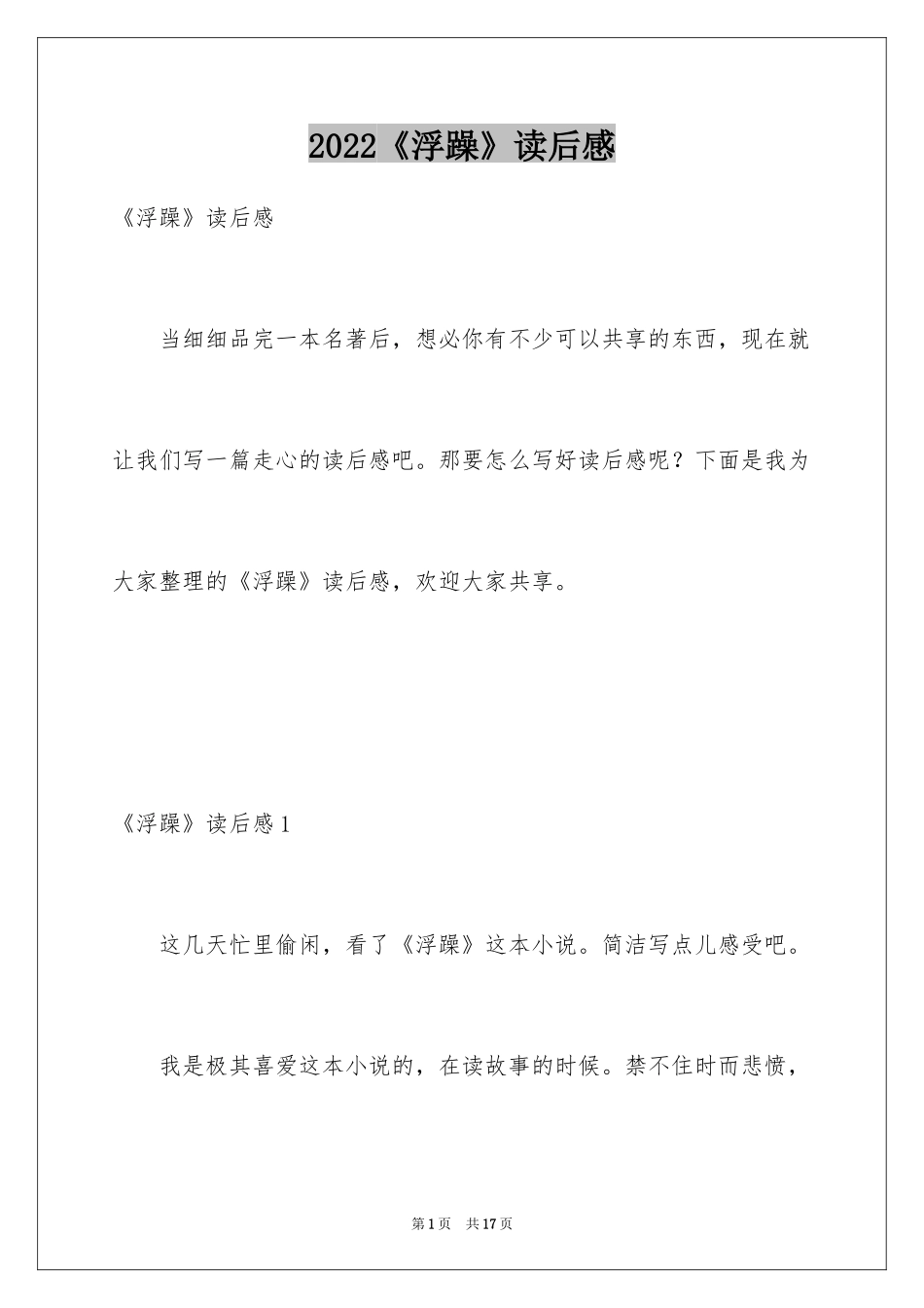 2024《浮躁》读后感_第1页