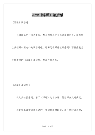 2024《浮躁》读后感