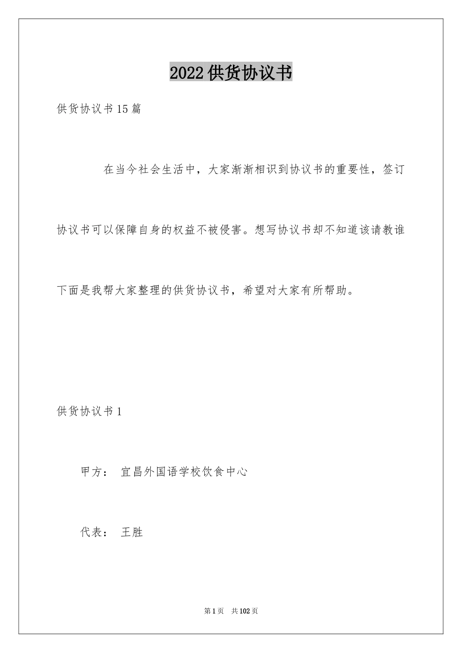 2024供货协议书_10_第1页