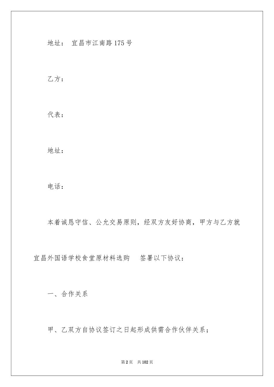 2024供货协议书_10_第2页