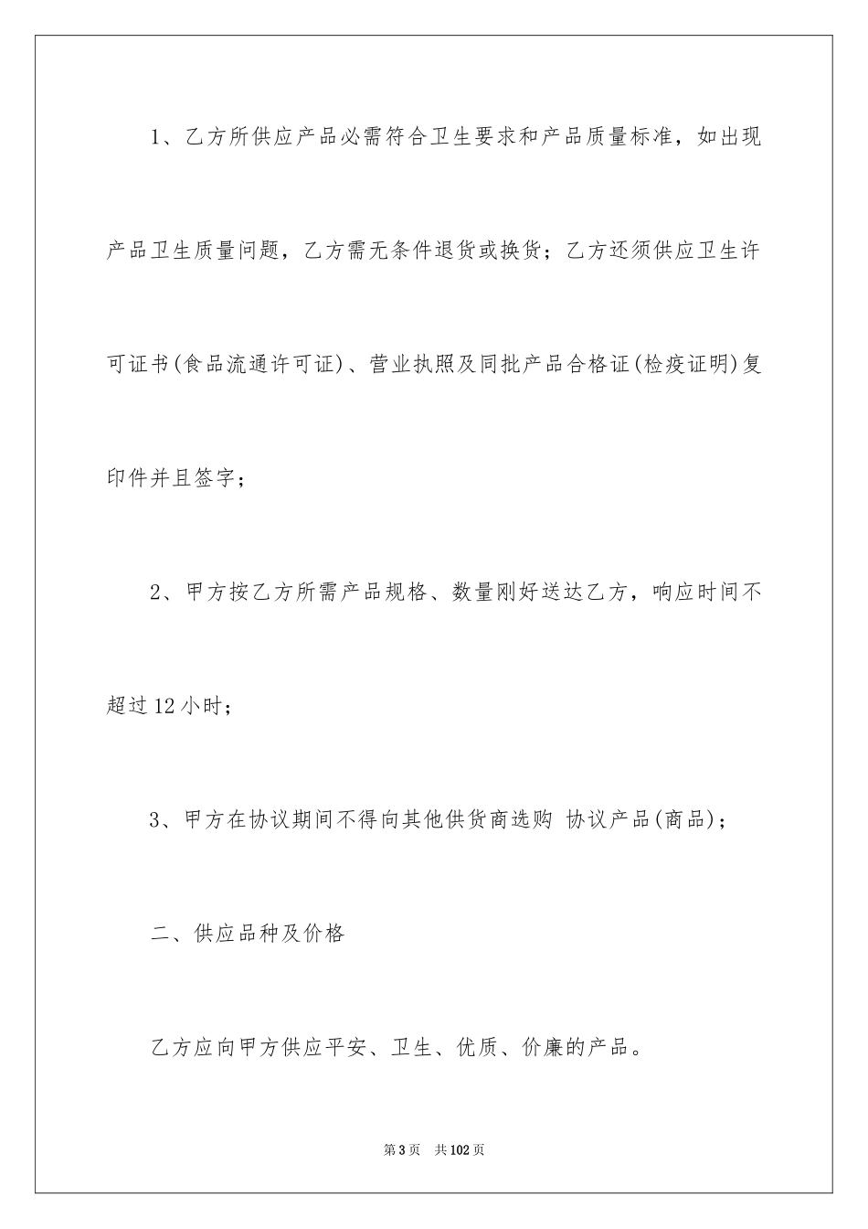 2024供货协议书_10_第3页