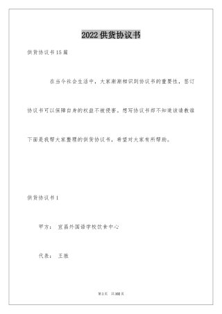 2024供货协议书_10