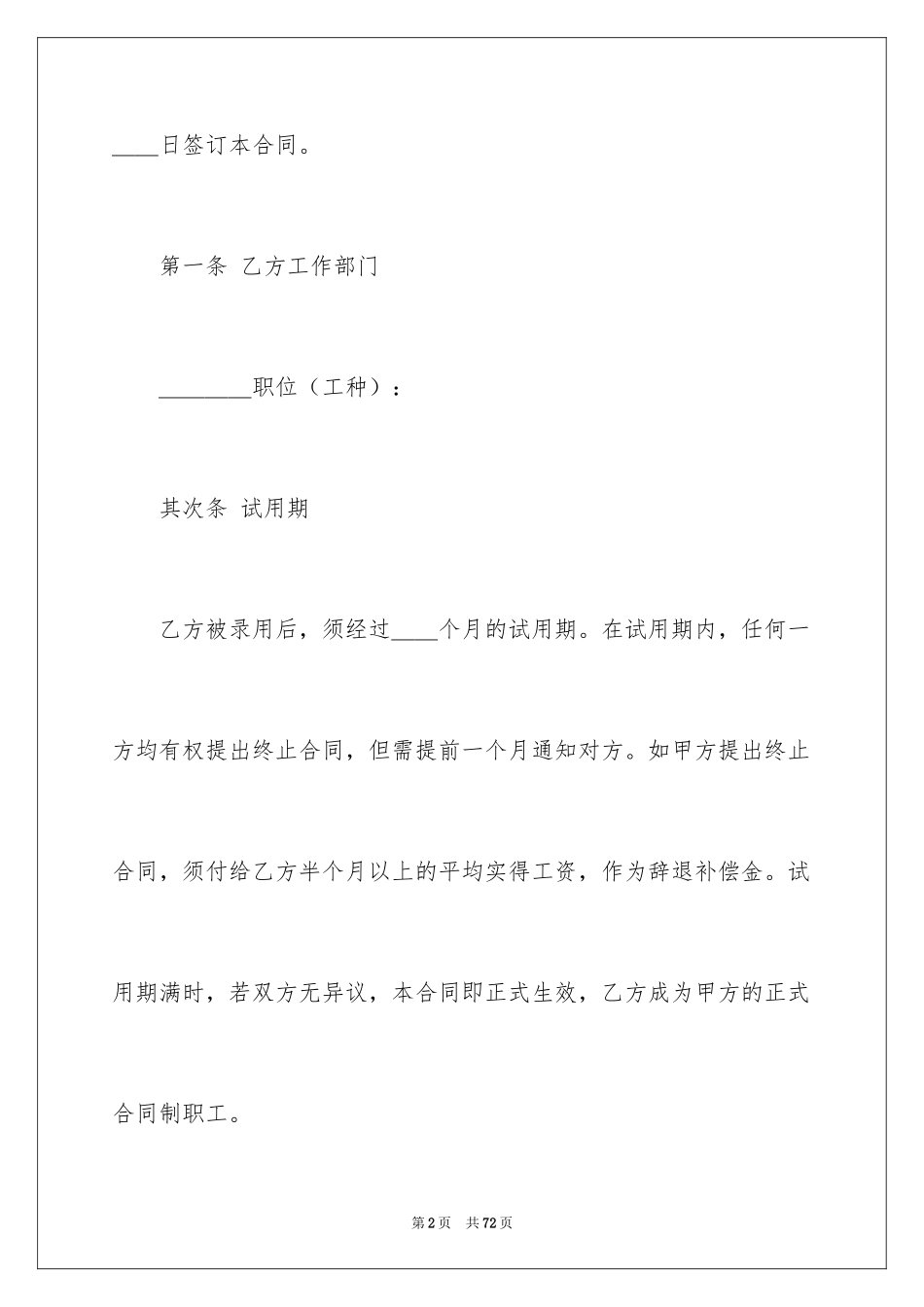 2024中外合资企业劳动合同_4_第2页