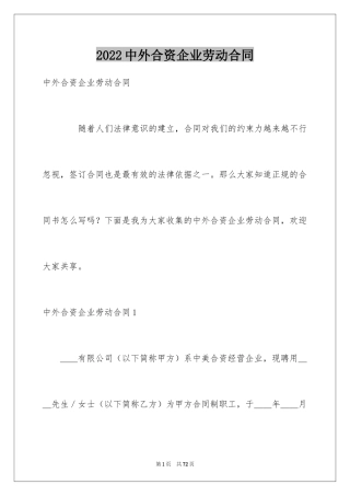 2024中外合资企业劳动合同_4