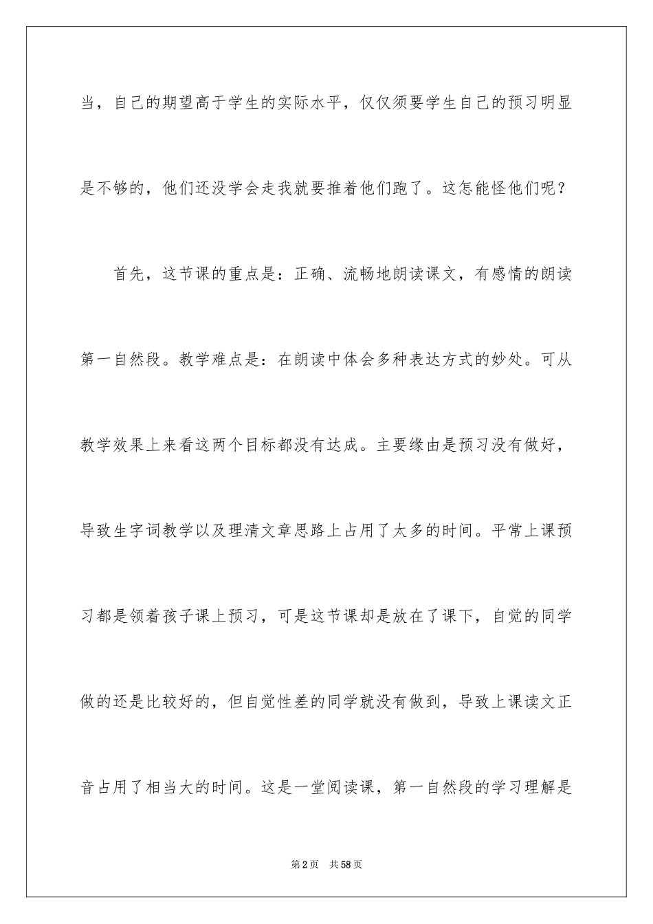 2024《花钟》教学反思_1_第2页