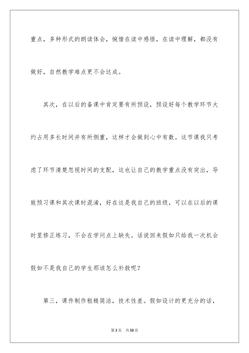 2024《花钟》教学反思_1_第3页