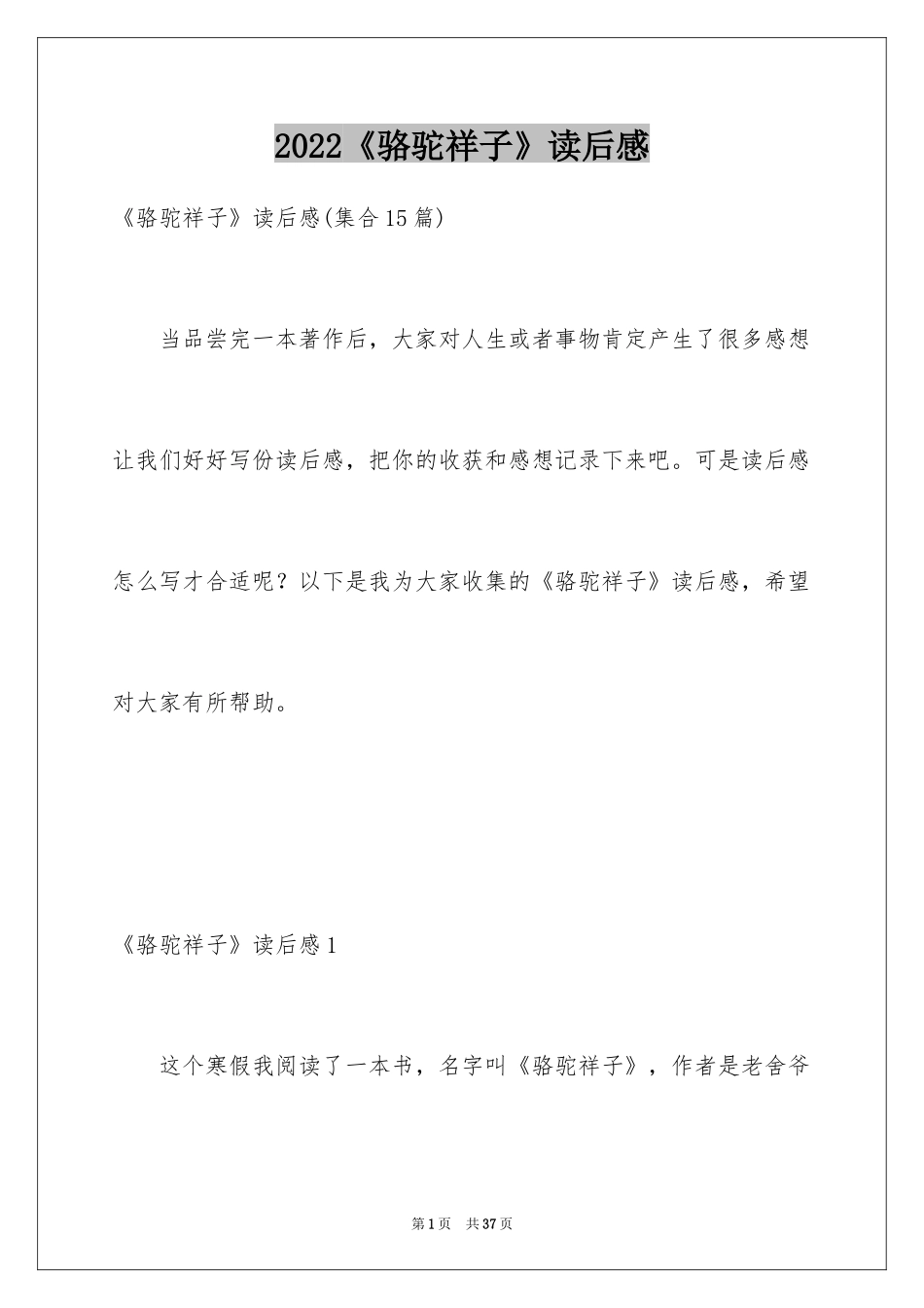 2024《骆驼祥子》读后感_13_第1页