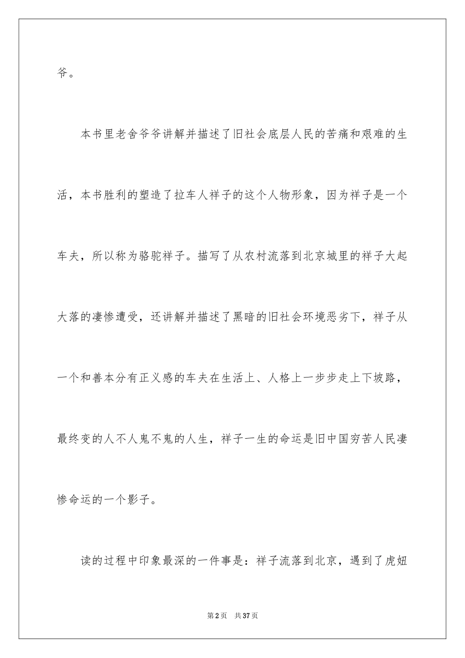 2024《骆驼祥子》读后感_13_第2页