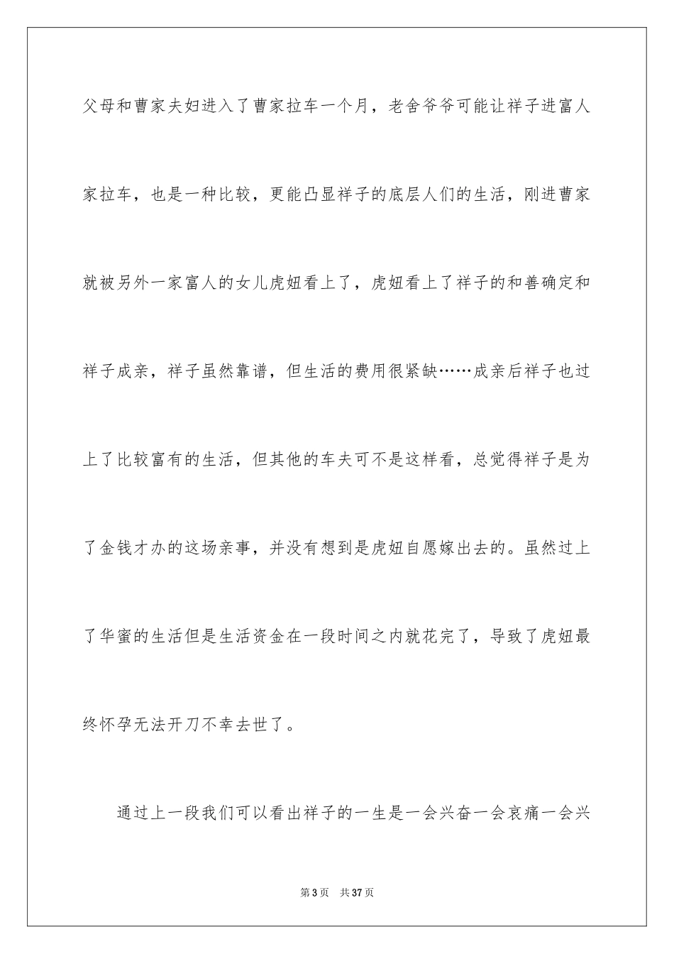 2024《骆驼祥子》读后感_13_第3页