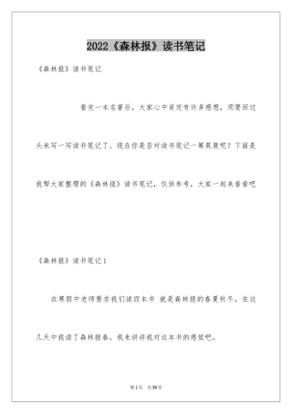 2024《森林报》读书笔记_7