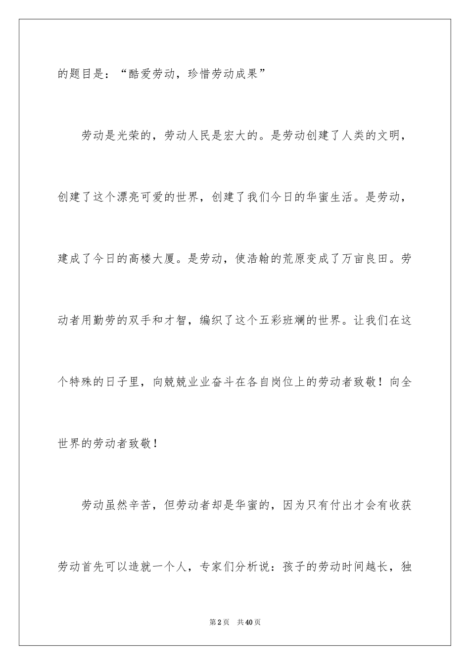 2024五一劳动节演讲稿_240_第2页