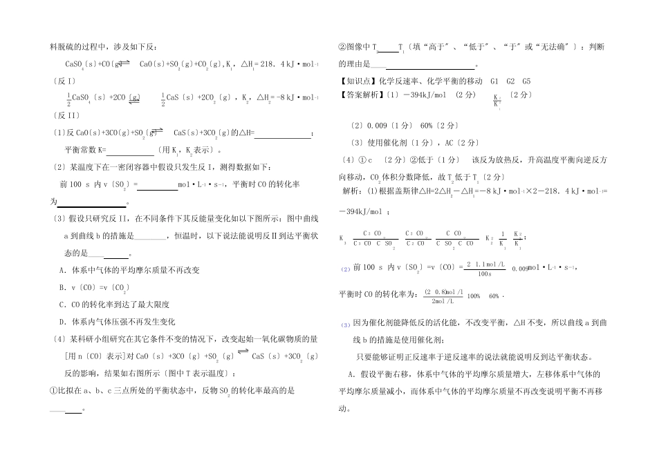 全国高考化学试题汇编(11月第一期)G5 化学反速率和化学平衡综合_第2页
