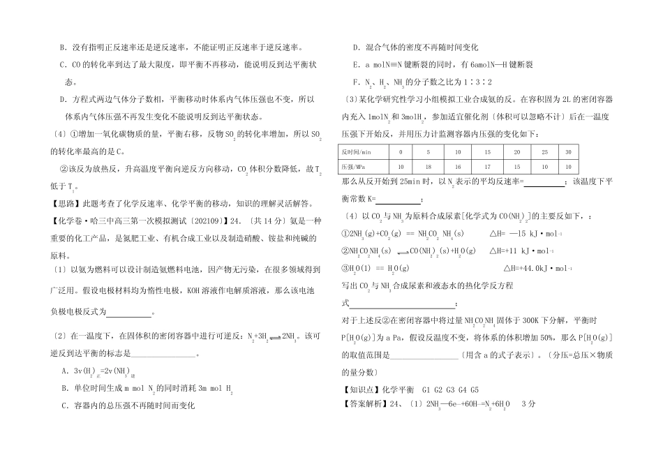 全国高考化学试题汇编(11月第一期)G5 化学反速率和化学平衡综合_第3页
