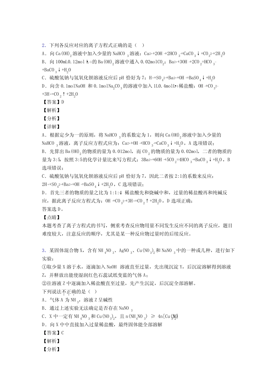 (化学)高考化学离子反应答题技巧及练习题(含答案)_第2页