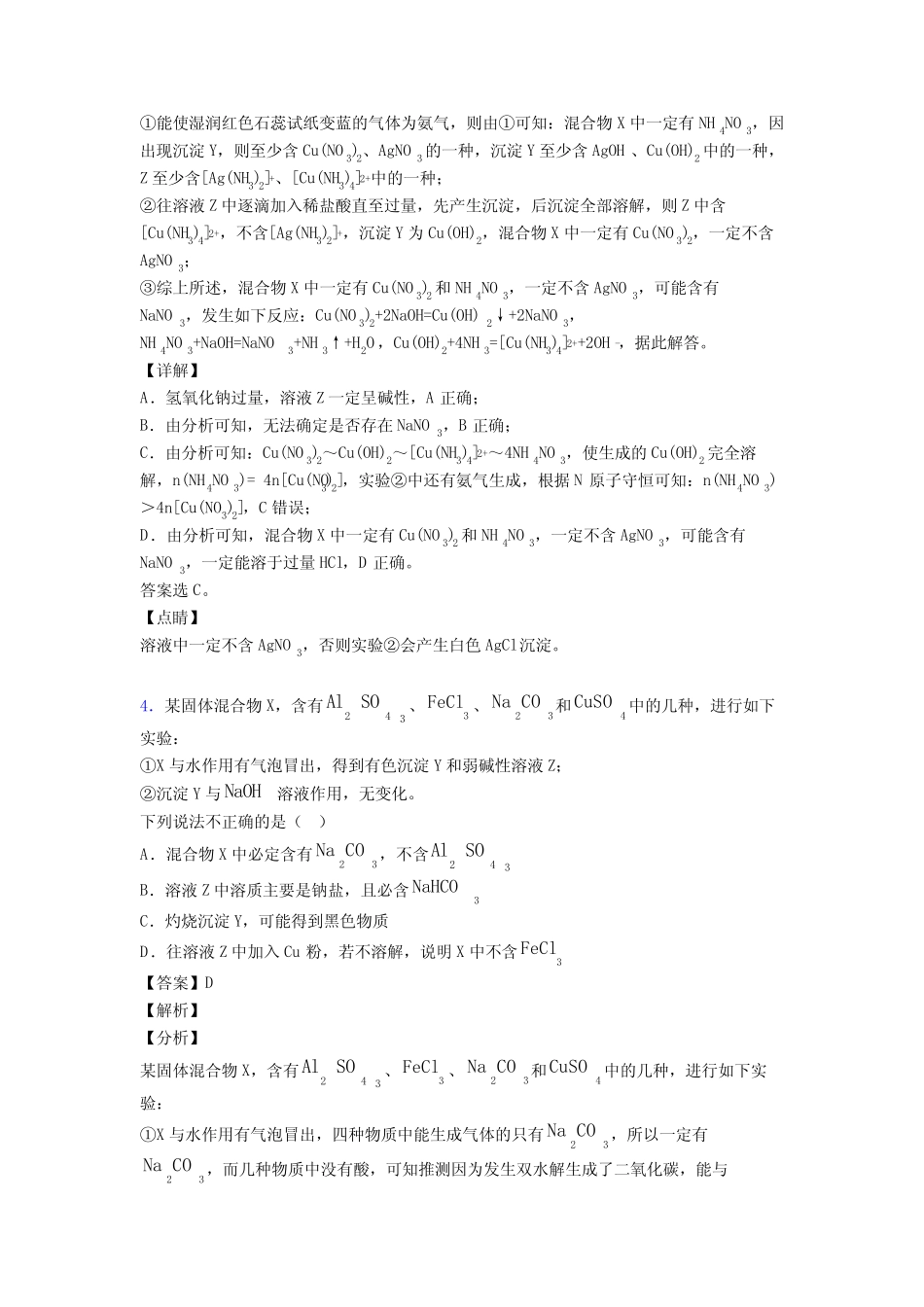 (化学)高考化学离子反应答题技巧及练习题(含答案)_第3页