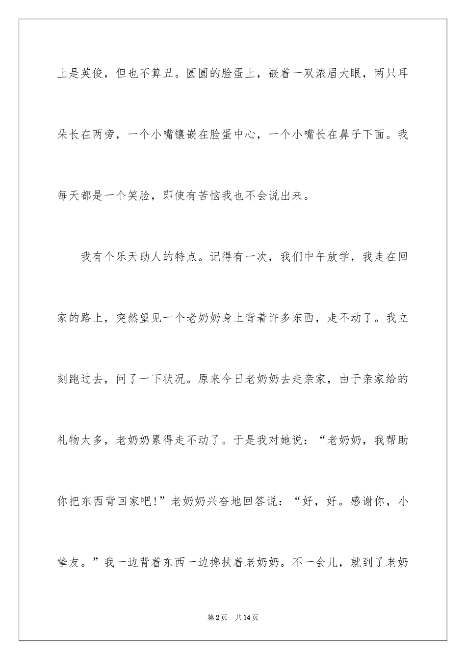 2024上台演讲自我介绍_第2页