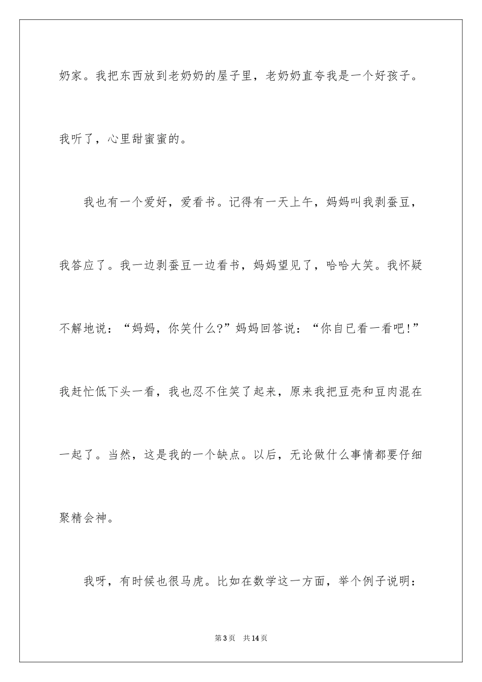 2024上台演讲自我介绍_第3页