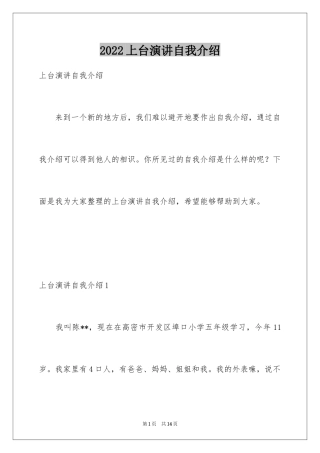 2024上台演讲自我介绍