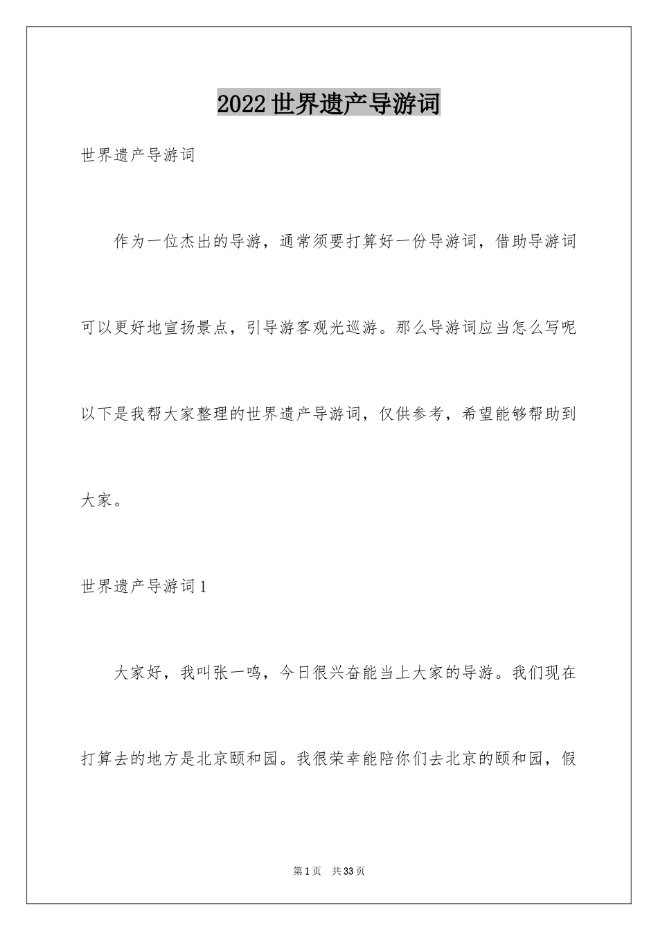 2024世界遗产导游词_33_第1页