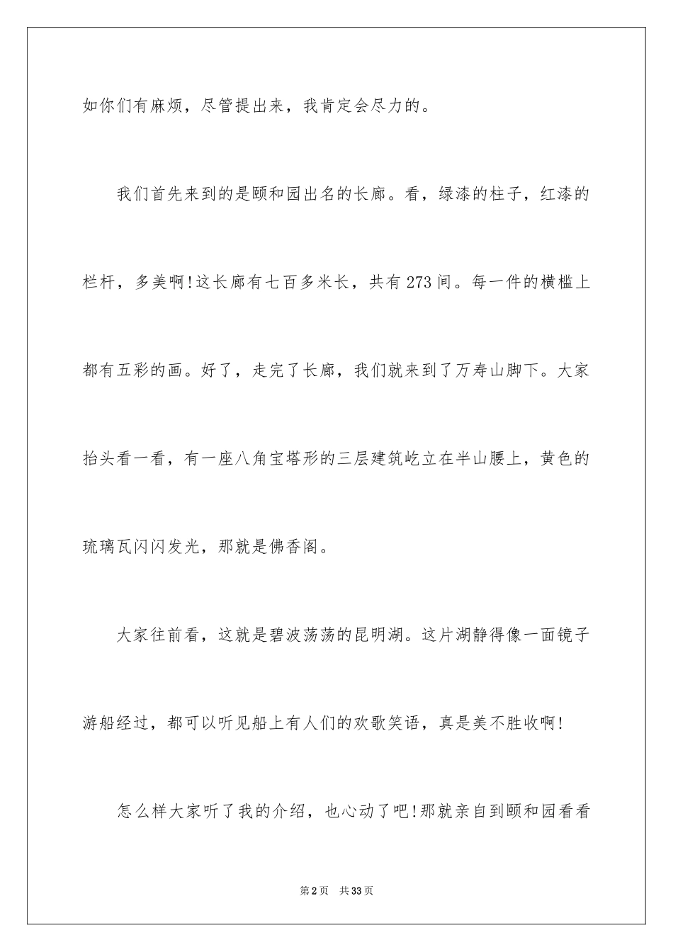 2024世界遗产导游词_33_第2页