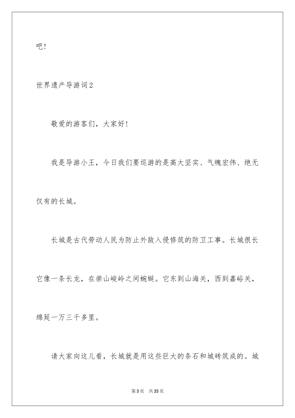 2024世界遗产导游词_33_第3页