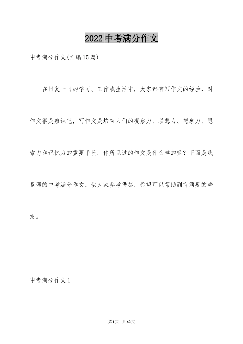 2024中考满分作文_369_第1页