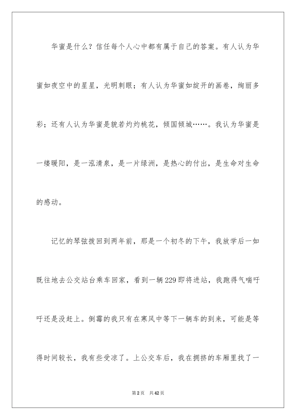 2024中考满分作文_369_第2页