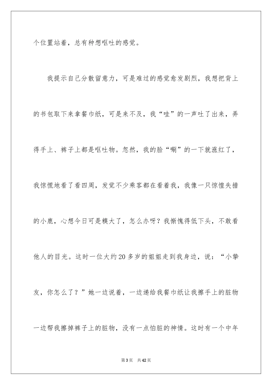 2024中考满分作文_369_第3页