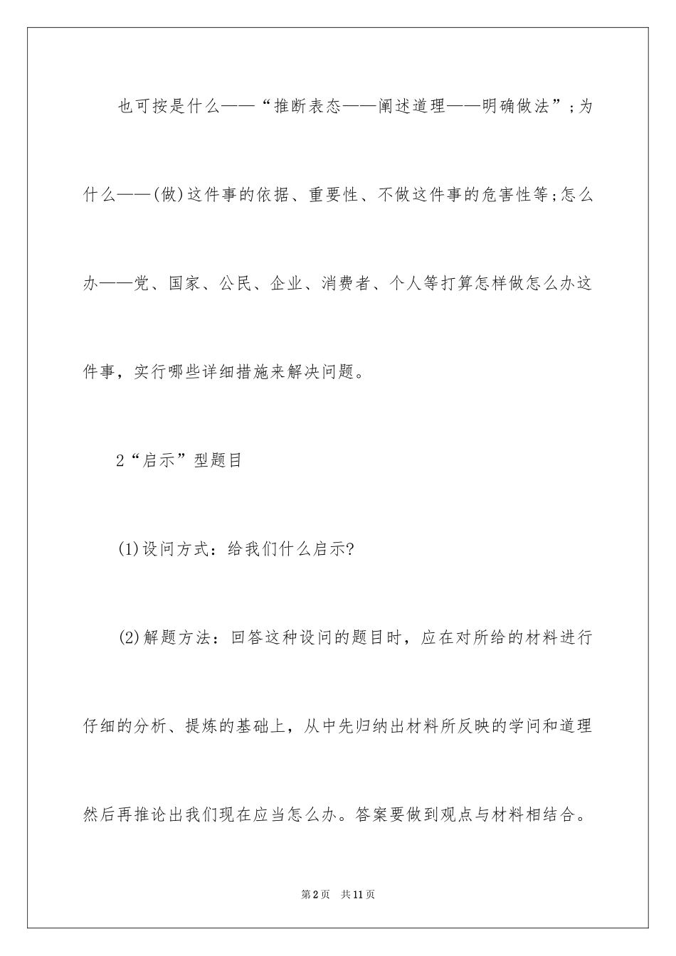 2024中考政治主观题答题_第2页