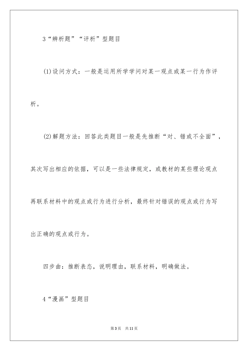 2024中考政治主观题答题_第3页