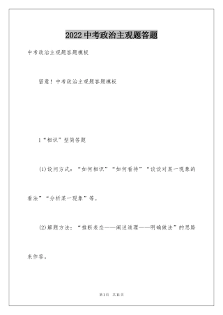 2024中考政治主观题答题