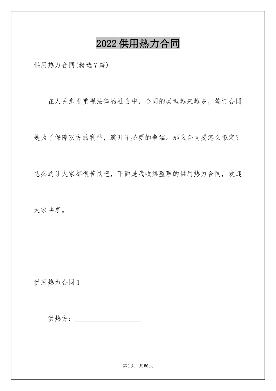 2024供用热力合同_19_第1页
