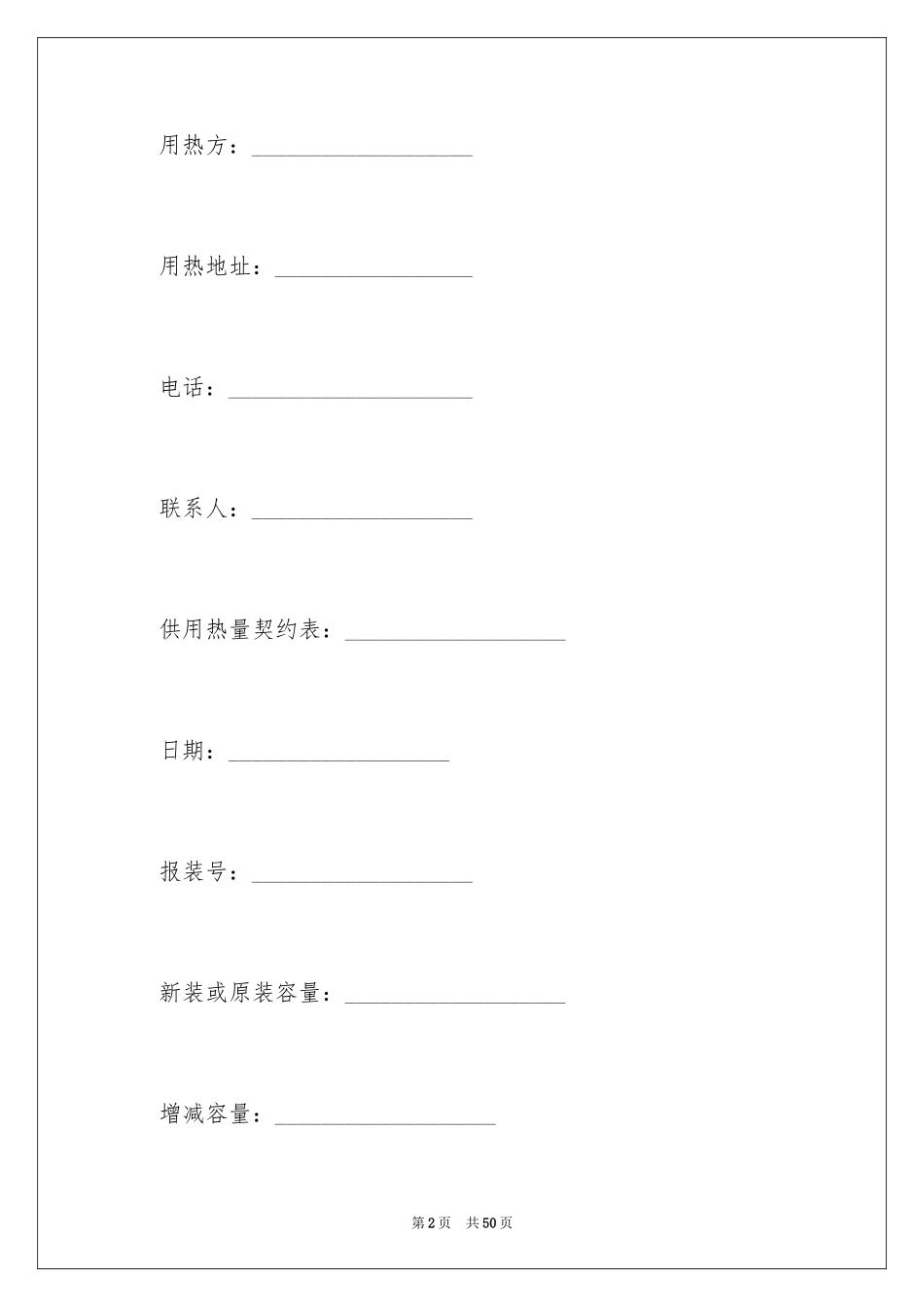 2024供用热力合同_19_第2页