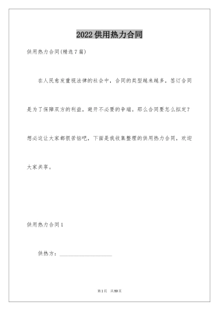 2024供用热力合同_19