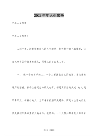 2024中年人生感悟